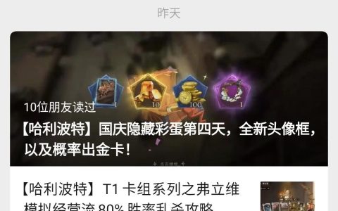 哈利波特禁林手记攻略（禁林手记条目解锁攻略大全）