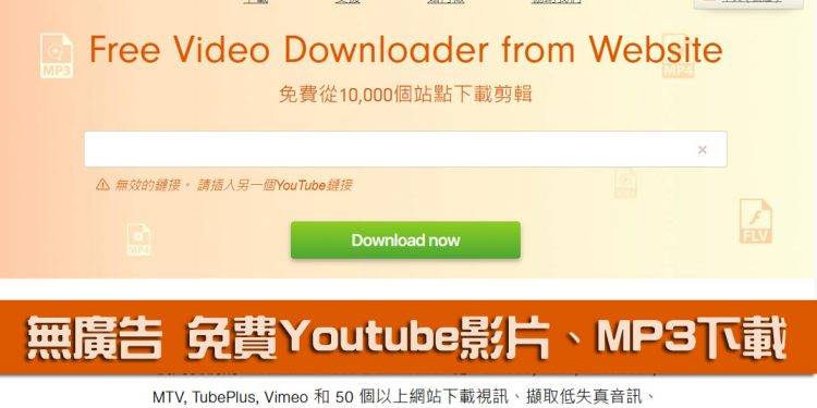 「Freemake」免费 Youtube MP4、MP3、M4a下载