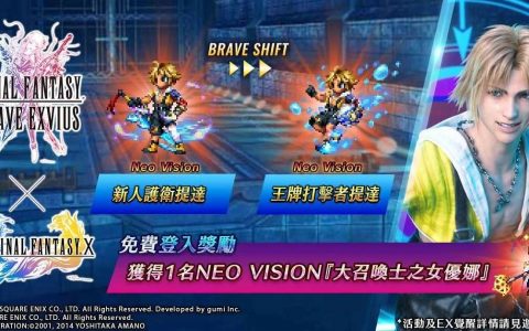 《FFBE》x 《FFX》合作活动登场！ 全新兵员提达与露露参战！