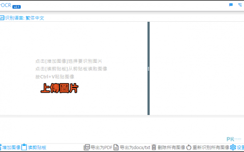 PearOCR 图片转文字-免费在线照片文字识别工具，扫描图档转文字文件。