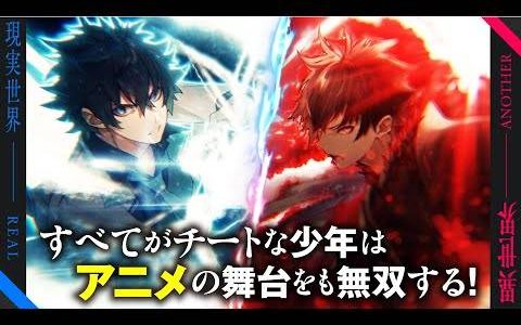 《在异世界获得超强能力的我，在现实世界照样无敌 ~等级提升改变人生命运~》动画化确定！