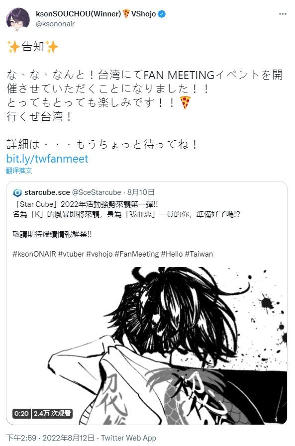 人气 Vtuber “Kson总长” 宣布即将在不久后于台湾举办粉丝见面会活动！