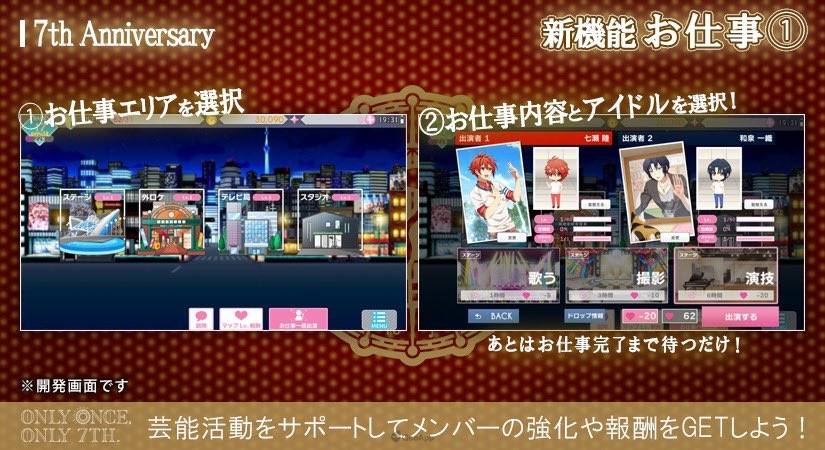 由 万代南梦宫 所推出的女性向音乐节奏游戏《IDOLiSH7-偶像星愿-（アイドリッシュセブン）》，为庆祝开服满七周年，目前正于繁中版及日版游戏内展开多项纪念活动，同时公布动画第三期后半、游戏今后预定的最新消息。