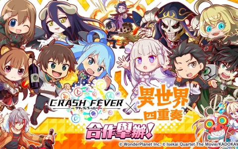 《Crash Fever》×《异世界四重奏〜Another World〜》合作登场！ 适合者来到了《异世界四重奏》的世界！？