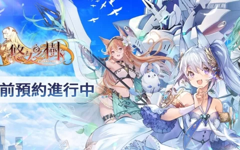 《悠久之树》事前预约突破20万 全新设定PV公布，探索水神都市背后的秘密吧！