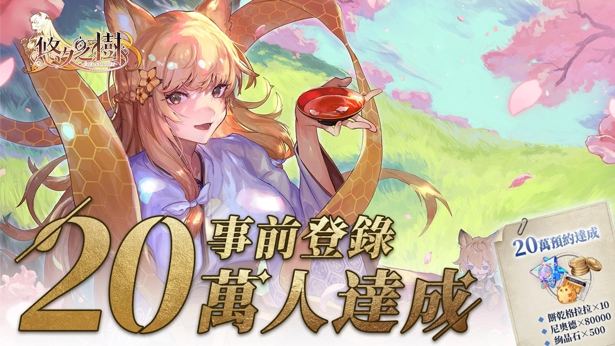 《悠久之树》事前预约突破20万 全新设定PV公布,探索水神都市背后的秘密吧!