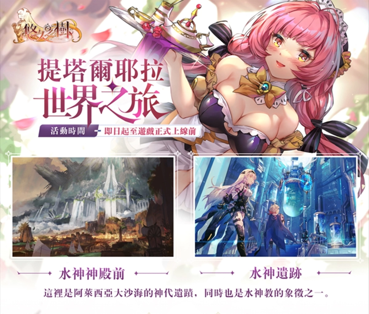 《悠久之树》事前预约突破20万 全新设定PV公布,探索水神都市背后的秘密吧!