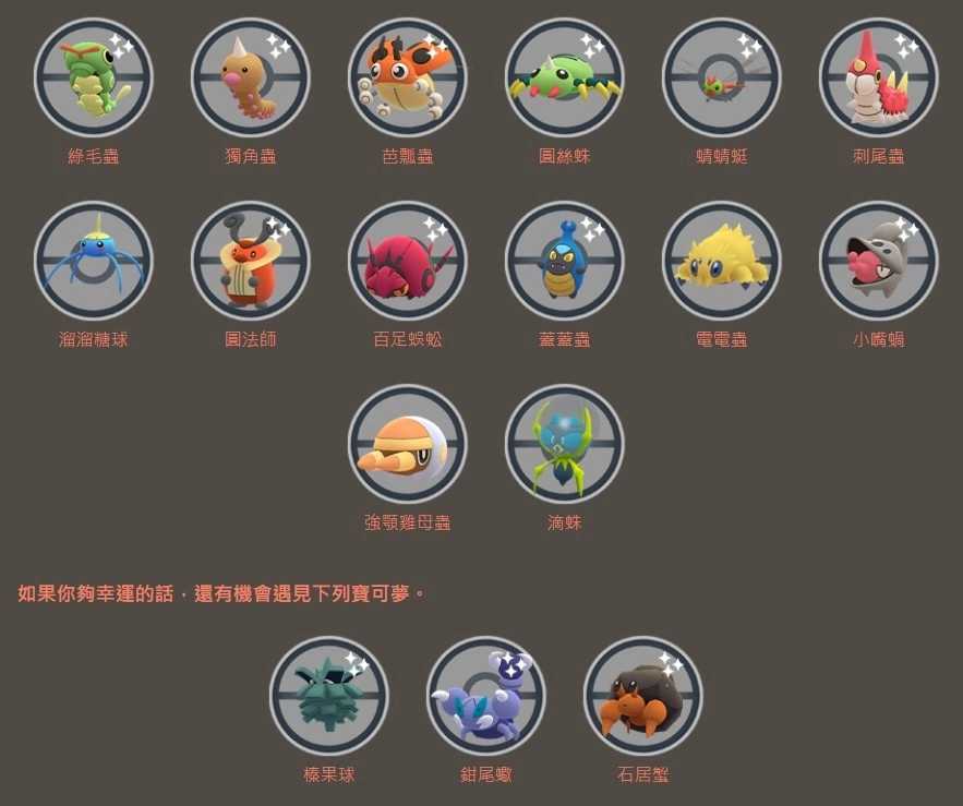 《Pokémon GO》公开「一起来捕虫！」 活动细节，超级巨钳螳螂&强颛鸡母虫、虫电宝、锹农炮虫游戏内首度登场
