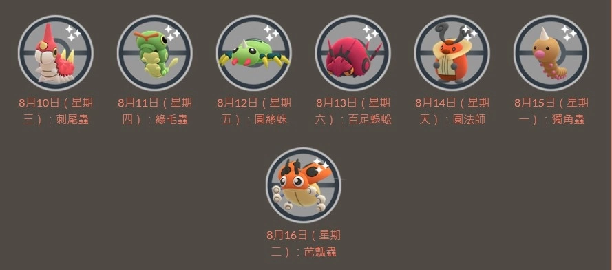 《Pokémon GO》公开「一起来捕虫！」 活动细节，超级巨钳螳螂&强颛鸡母虫、虫电宝、锹农炮虫游戏内首度登场