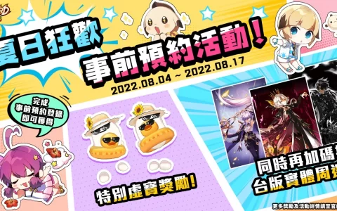 《艾尔之光》The Quattuor 蕾娜4支线新篇章「先知行者」上线！ 同步祭出2022夏日狂欢事前预约活动