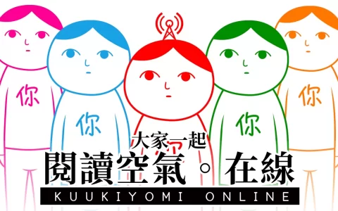 读空气指数诊断游戏最新作《大家一起阅读空气。 在线》将实施大型更新！ 与好友一同阅读空气！