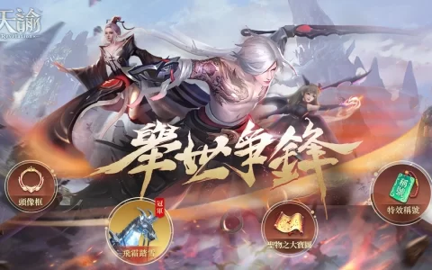 《天谕》集结战队共闯举世争锋 七夕任务限时开启