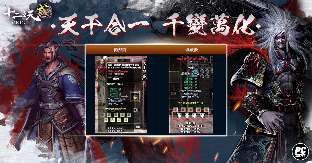 新闻主题：《十二之天贰 Origin》「超越三皇」改版登场 运用天干之力达成近神境界