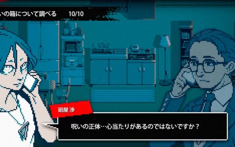 《都市传说解体中心》PC &手机发售决定，探查各种诅咒事件揭开禁忌都市传说真面目