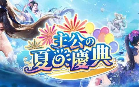 《真三国大战2》四周年庆开跑！ 限定五星武将免费获取等活动同步登场