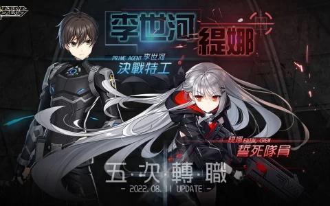 《封印者：CLOSERS》「李世河」&「缇娜」第五次转职 复刻时装「魅力小恶魔」和「梦想星光」