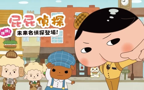 《屁屁侦探噗噗未来的名侦探登场》中文版今日正式发售，快来跟屁屁侦探一同寻找事件的真相吧！