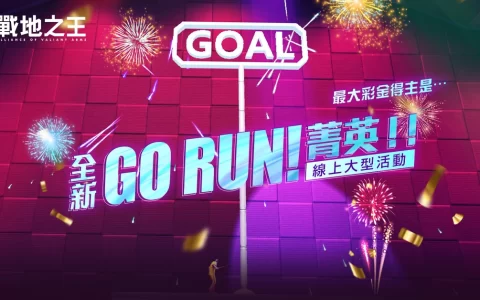 《A.V.A 战地之王》特殊竞赛「GO RUN！ 菁英！」 改版登场 永久枪免费 15 选 6 活动同步开跑！