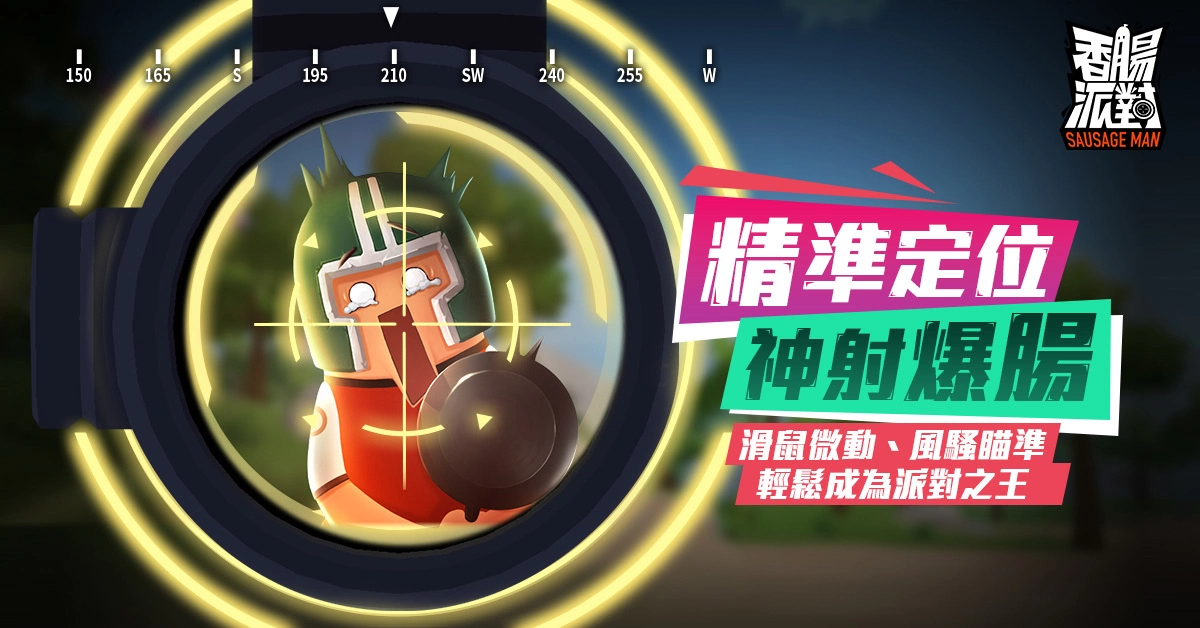 《香肠派对》多平台开启，PC版参战，夏日庆典改版同步推出