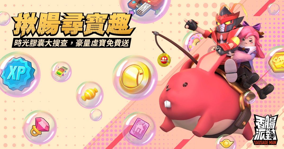 《香肠派对》多平台开启，PC版参战，夏日庆典改版同步推出