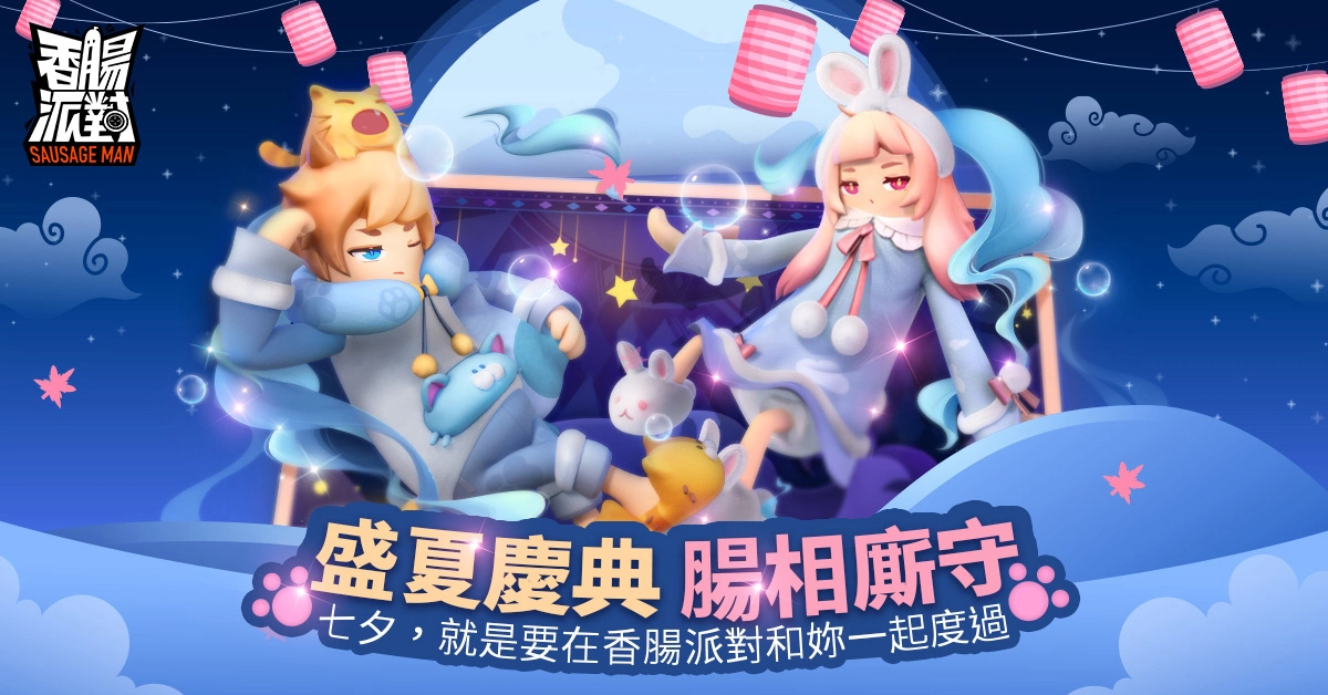 《香肠派对》多平台开启，PC版参战，夏日庆典改版同步推出