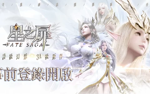 史诗级幻想3A钜作《星之扉：FATE SAGA》开启事前登录 守护神话，开创新秩序