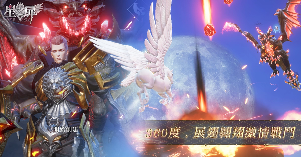史诗级幻想3A钜作《星之扉：FATE SAGA》开启事前登录 守护神话，开创新秩序