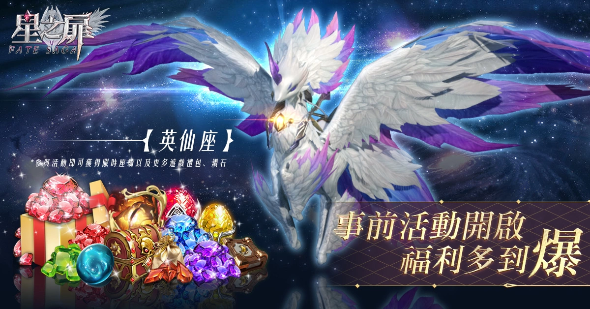 史诗级幻想3A钜作《星之扉：FATE SAGA》开启事前登录 守护神话，开创新秩序
