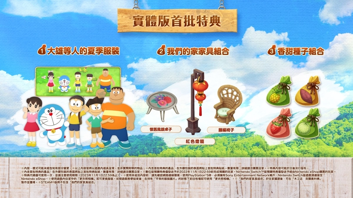 《哆啦A梦 牧场物语 自然王国与和乐家人》中文版11/2与日本同步发售！ 公开首批特典情报