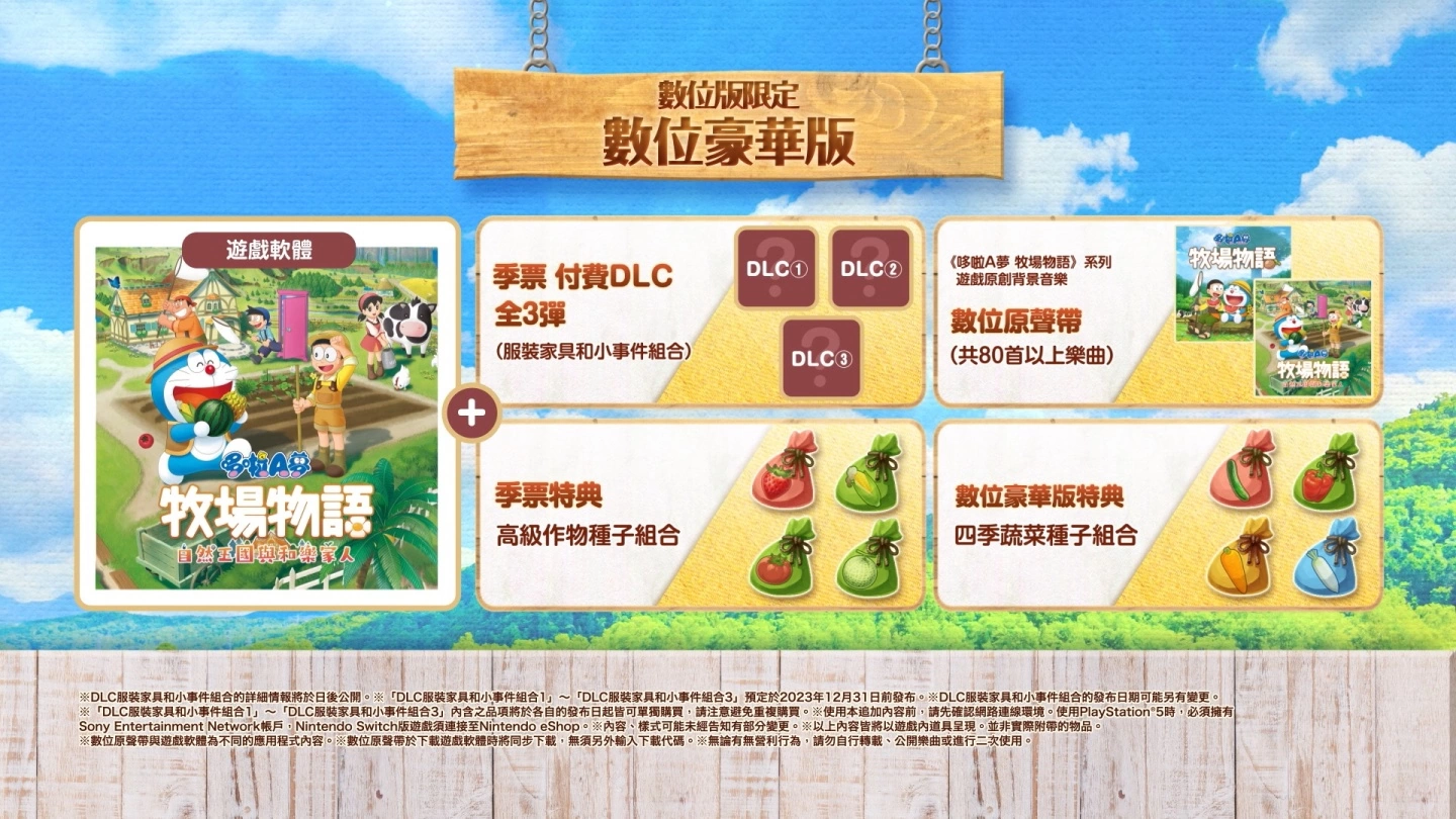 《哆啦A梦 牧场物语 自然王国与和乐家人》中文版11/2与日本同步发售！ 公开首批特典情报
