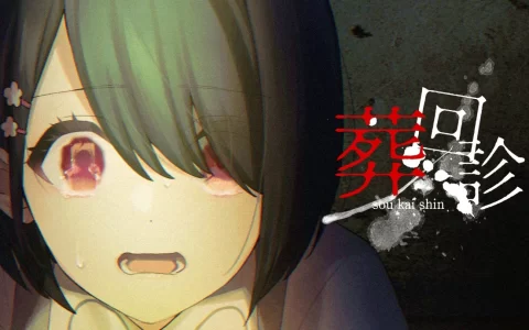 恐怖手机游戏《葬回诊》8/17 上架，游戏实况主兼个人势 Vtuber「GatchmanV」监修