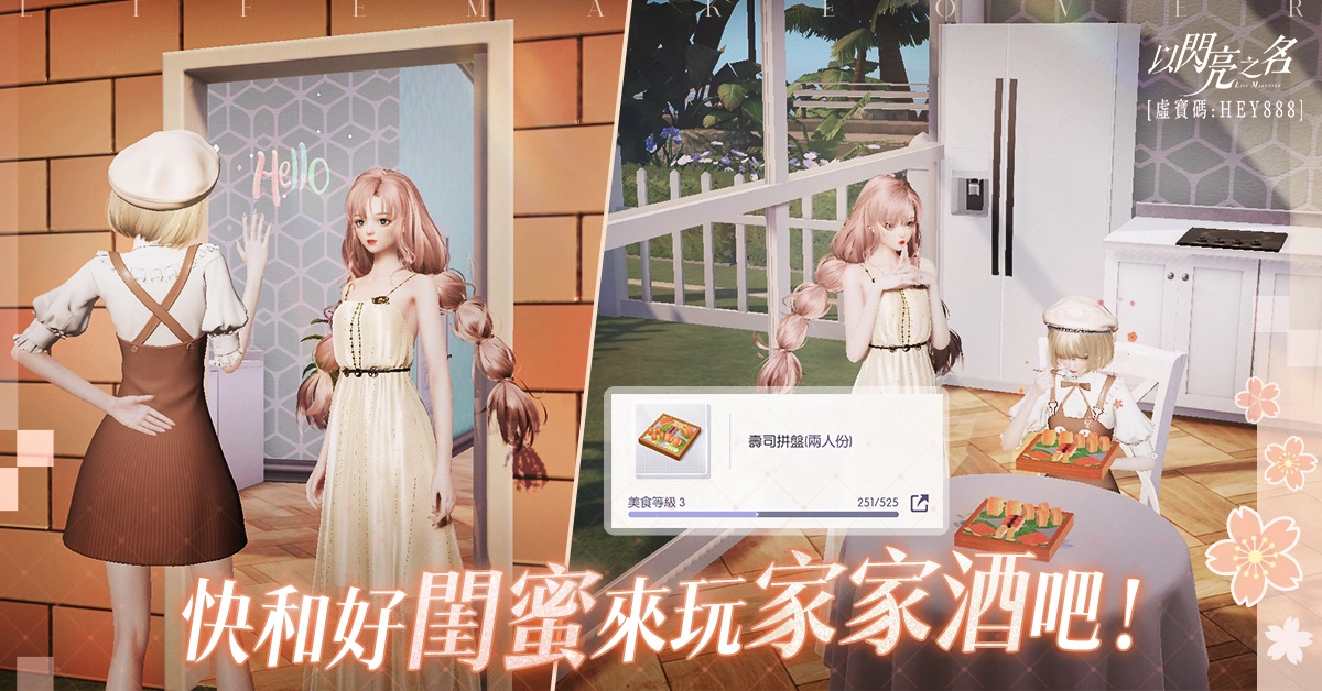 《以闪亮之名》玩家组成'闪亮girls'虚拟女团 和Selina一起登上小巨蛋大屏幕