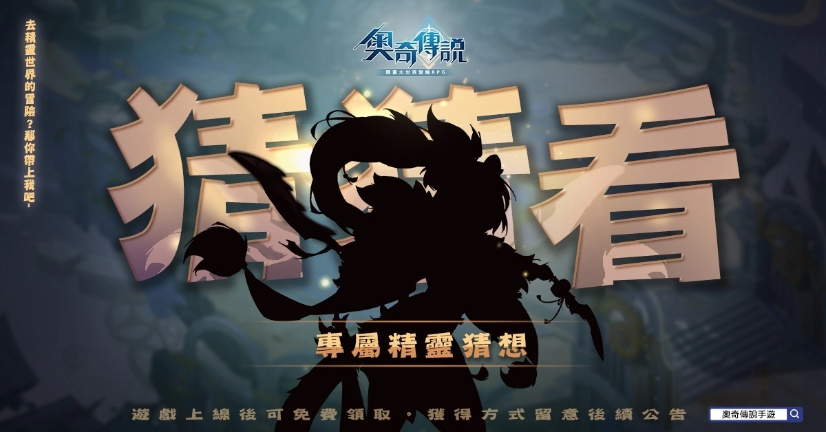 事前预约破10万! 《奥奇传说》将追加赠送两只中文限定精灵