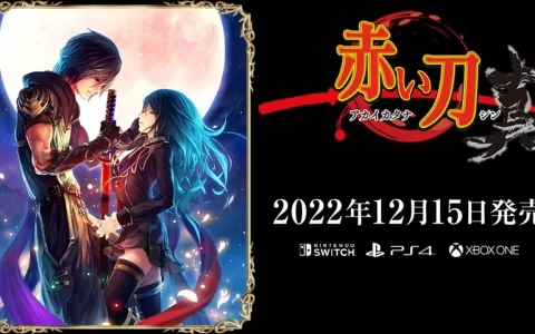 《赤刀 真》经典弹幕射击游戏最新移植合辑 12/15 发售决定