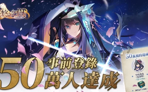 纯正幻想史诗《悠久之树》预约突破50万，夏日泳装宣传影片抢先曝光