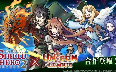 《UNISON LEAGUE》x《盾之勇者成名录》合作登场！ 每日10连抽免费合作抽卡、登入就送主人公「岩谷尚文」
