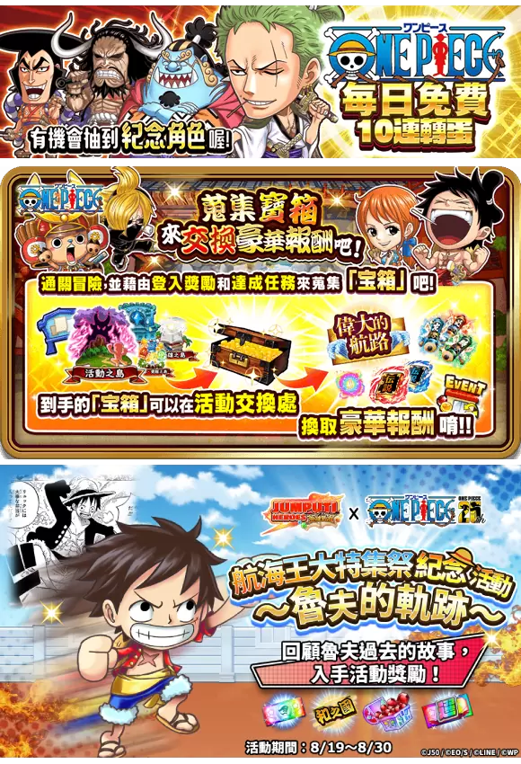 《JUMPUTI HEROES 英雄气泡》航海王大特集祭，登入就送四皇「杰克」！