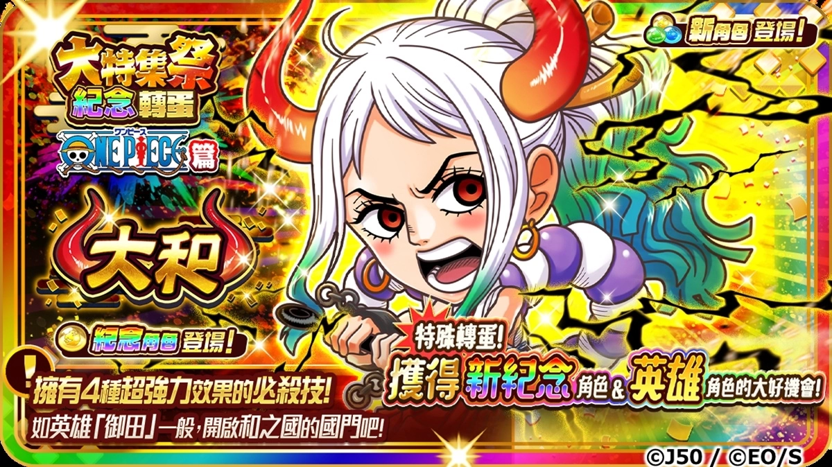《JUMPUTI HEROES 英雄气泡》航海王大特集祭，登入就送四皇「杰克」！