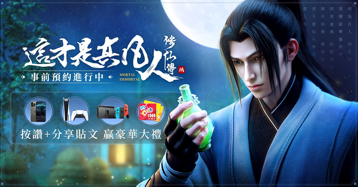 《凡人修仙传M》成仙成魔由你决定 李佳薇超高音域唱响主题曲「凡人不凡」