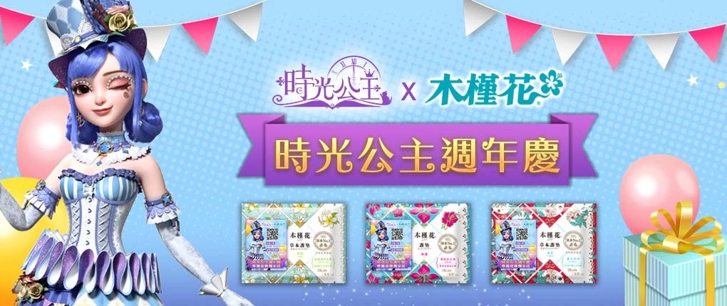 《时光公主》迎接周年庆，与“木槿花”跨界合作送独家虚宝！
