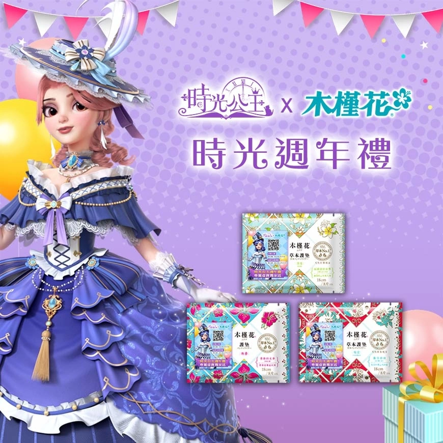 《时光公主》迎接周年庆，与“木槿花”跨界合作送独家虚宝！