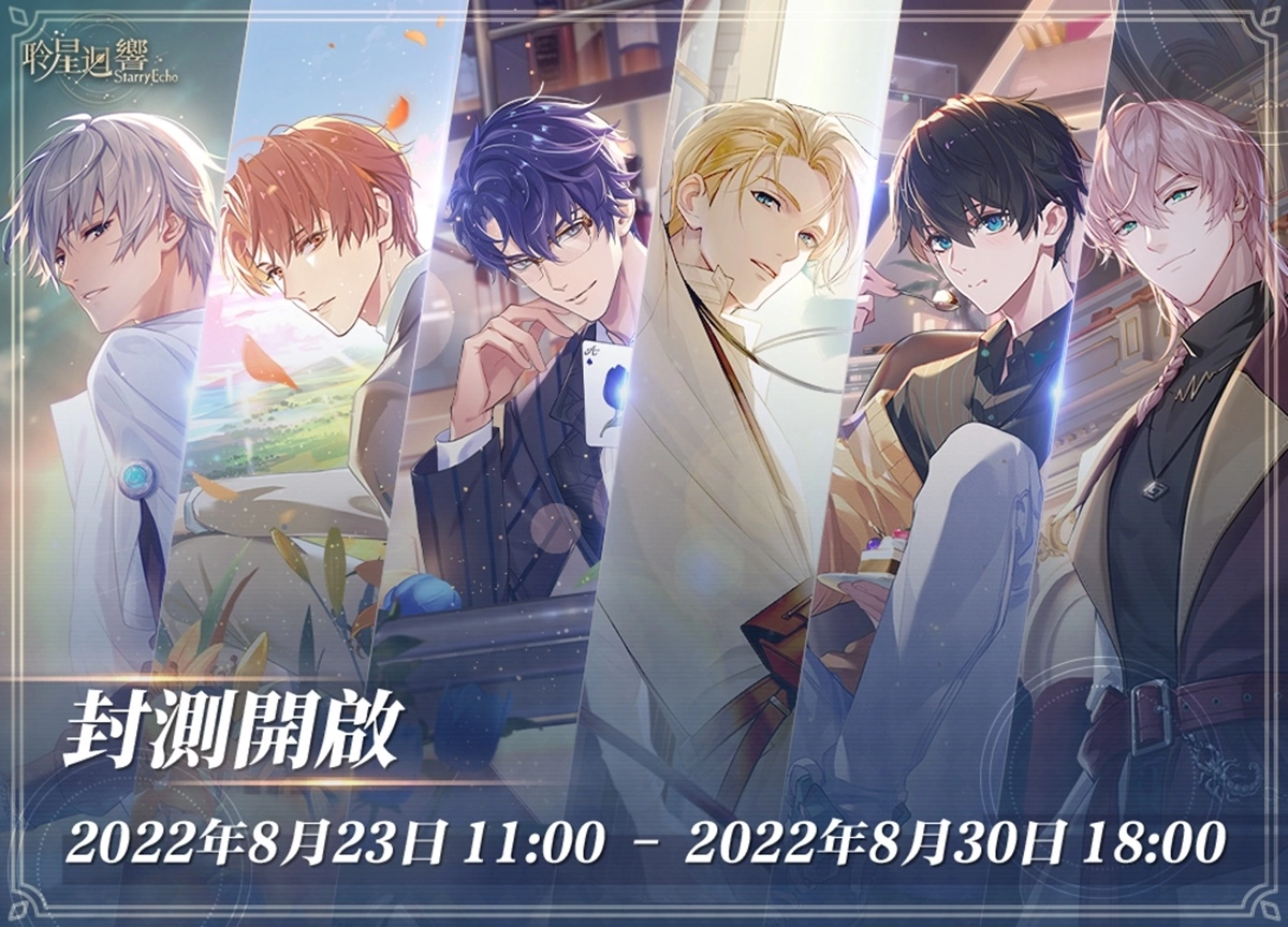 恋爱经营手游《聆星回响 Starry Echo》今日封测开启 体验一场近未来修复之旅