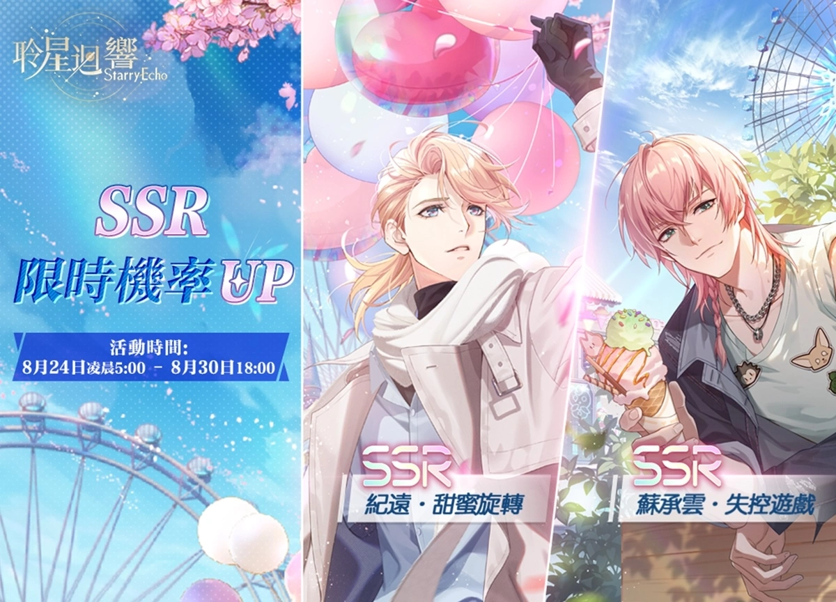 恋爱经营手游《聆星回响 Starry Echo》今日封测开启 体验一场近未来修复之旅