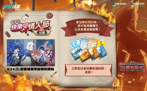 《蔚蓝档案》「夏莱的快乐情人节巡逻」与「狐坂若藻的沉默与祝宴」事前预约活动开始进行
