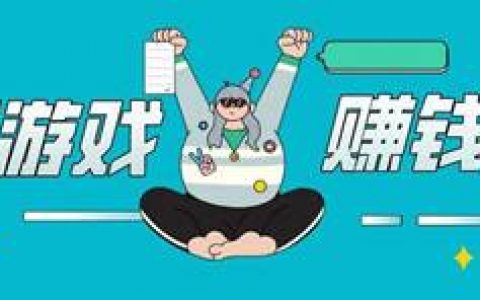 全网最良心的赚钱游戏(玩游戏赚生活费必备软件)