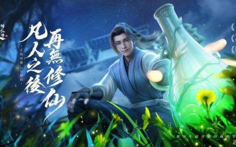 凡人修仙传M》预约中，由凡躯修练成大仙大魔的的策略RPG手机游戏