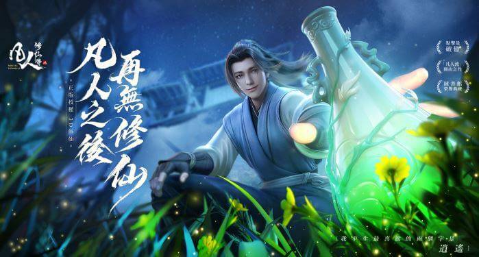 凡人修仙傳M,公測,開服,上線,事前,預約,登錄,活動,下載