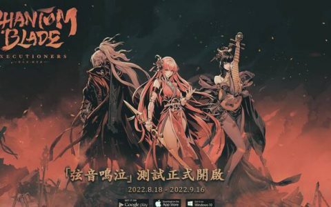 暗黑动作游戏《影之刃：断罪者》「弦音鸣泣」测试，8月18日正式开启！