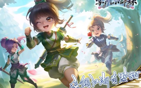 武侠 MMORPG《掌门小师妹》事前登录今日开放预约 释出游戏世界观简介及特色