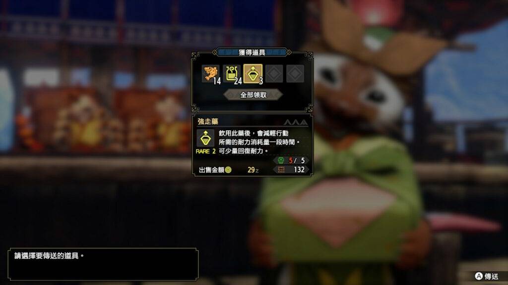魔物猎人崛起：破晓 – 快速取得强走药